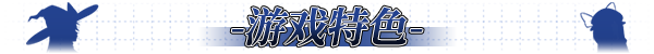 图片[8]-【推理RPG/中文/2D】《东方裁判梦~Rookie Attorney Legendry》 官方中文硬盘版【1.3G/新作】-嘤嘤怪之家