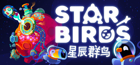 星辰群岛/Star Birds｜游戏资源-念心小站