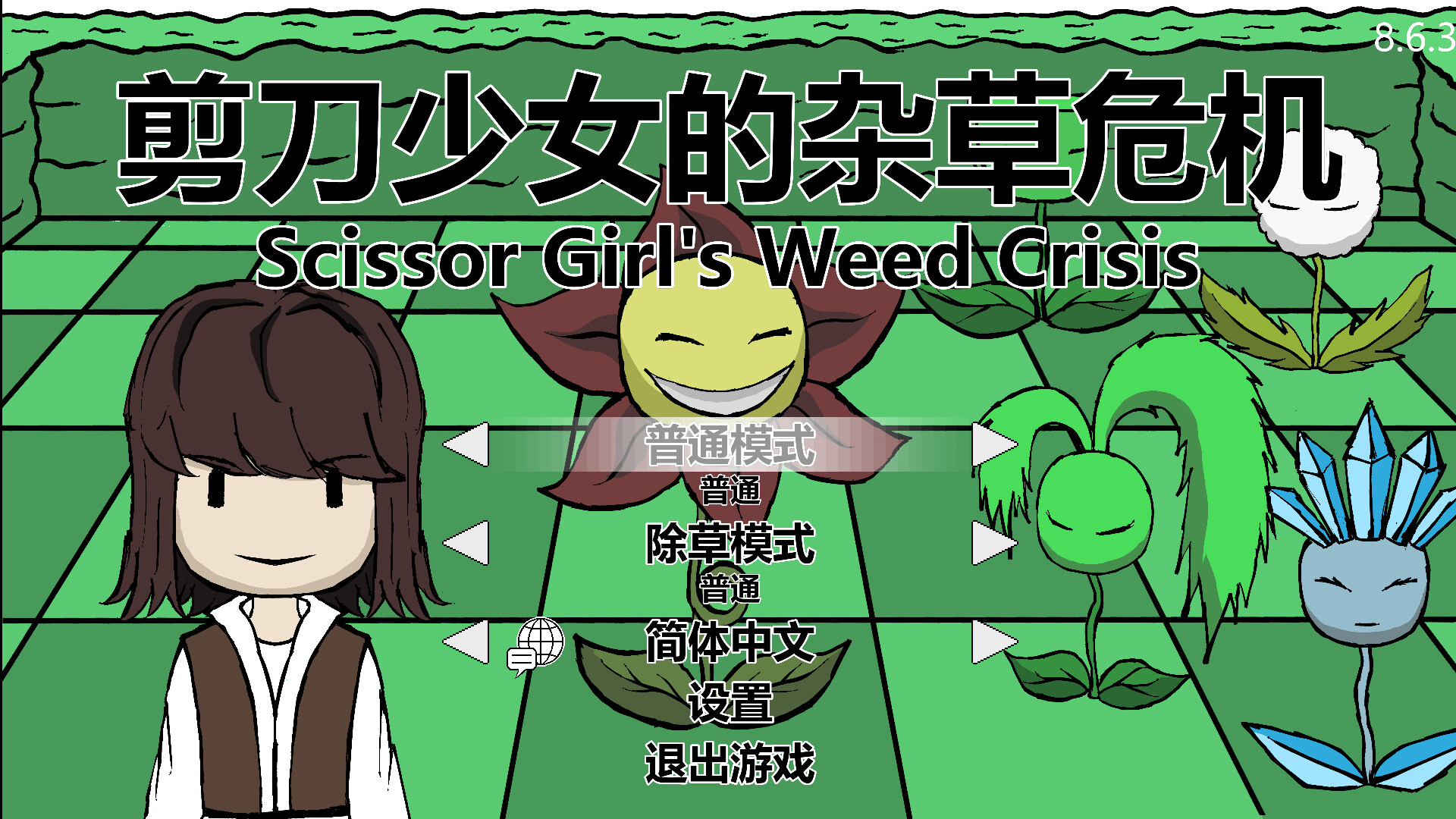 剪刀少女的杂草危机|100M大小|官方中文|Scissor Girls Weed Crisis