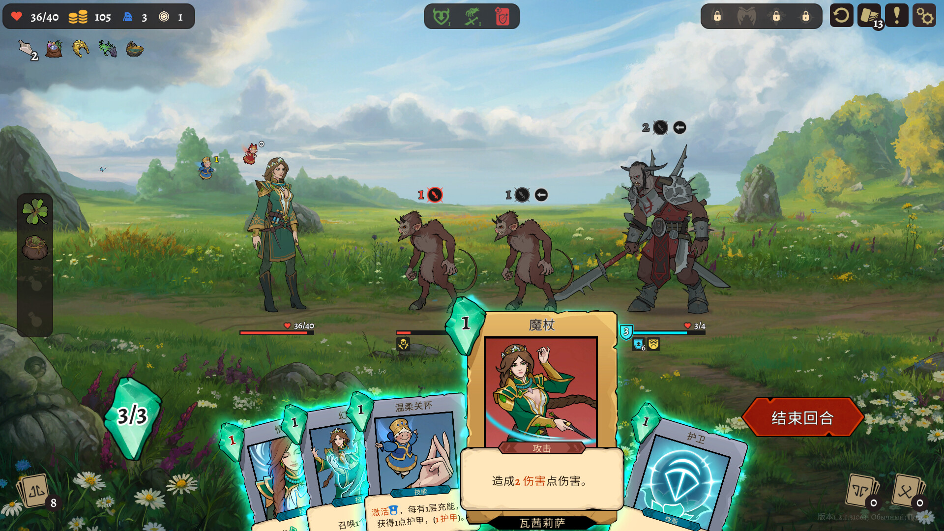 不死英雄任务/Deathless. The Hero Quest 截图 1