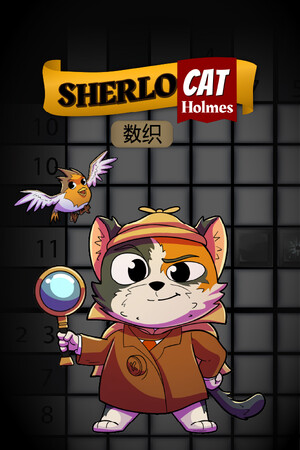 夏洛克猫·福尔摩斯绘图方块 | 免安装中文版下载 - 单机岛