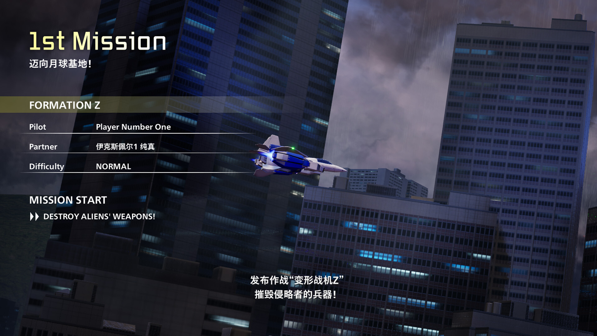 变形战机 Z|FZ: Formation Z|官方中文|支持手柄|容量7.3G