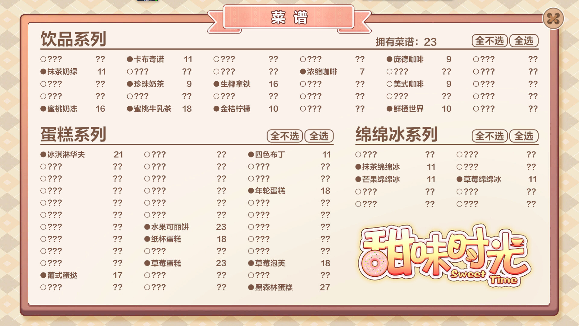 甜味时光|官方中文|Sweet Time - 3