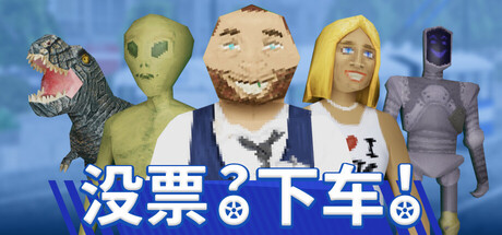 没票？下车！/TROLEU-秋风资源网