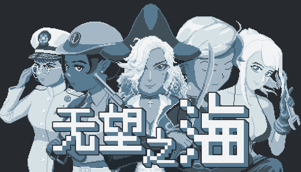 《无望之海》v1.0.1.4 电脑完整版！一款轻量级动作冒险独立游戏，核心玩法是在迷雾海域中探索、战斗与生存，支持简体中文界面，解压即玩。-山海之花 - 宝藏星球屋