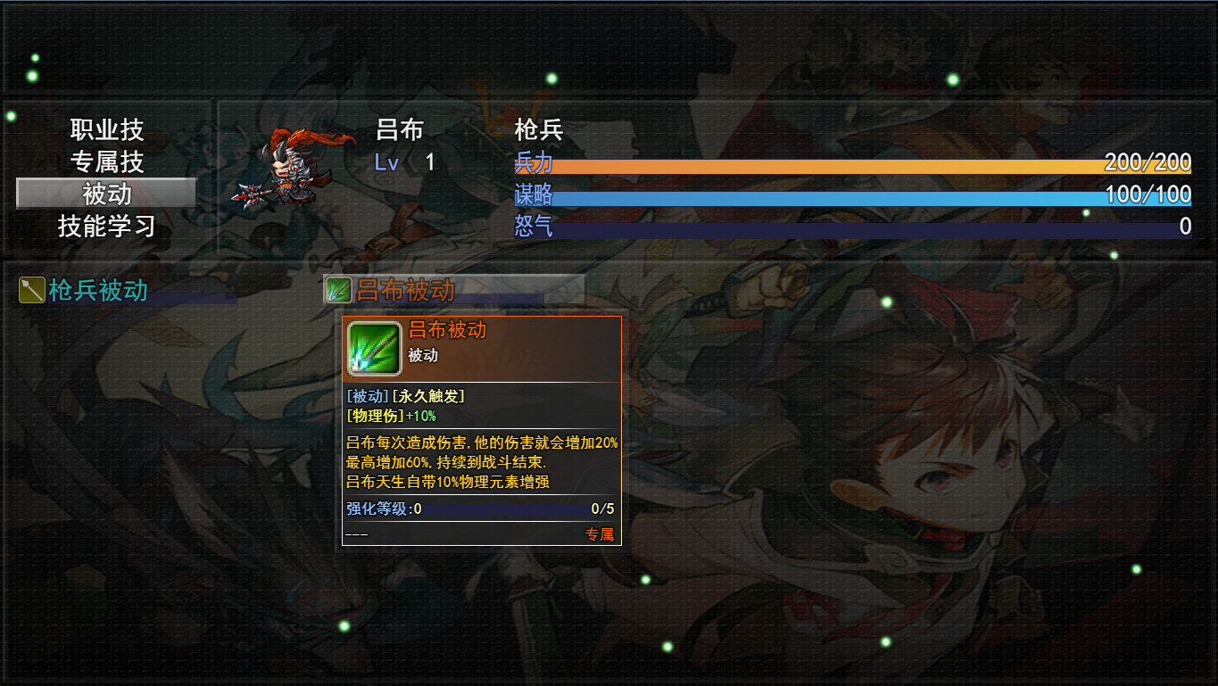 三国志之匡扶汉室 - 3