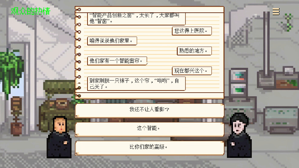 相声模拟器 - 2