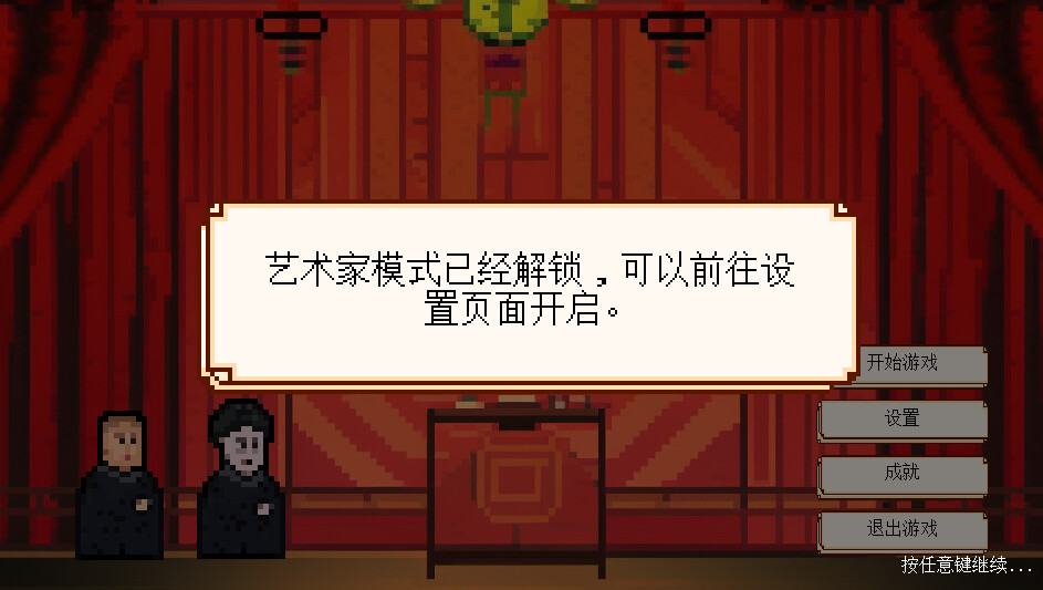 相声模拟器 - 6