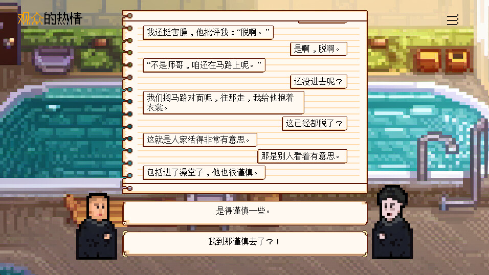 相声模拟器 - 4