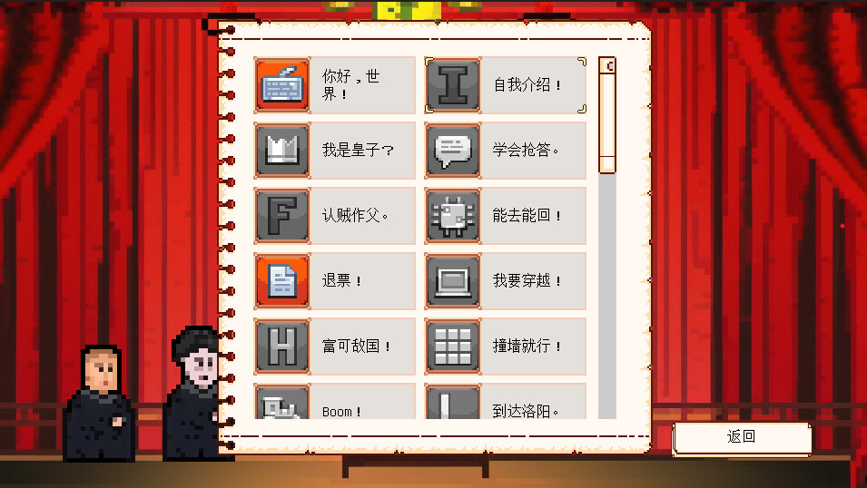 相声模拟器 - 5
