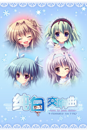 纯白交响曲 -Love is pure white- HD Remake-单机岛