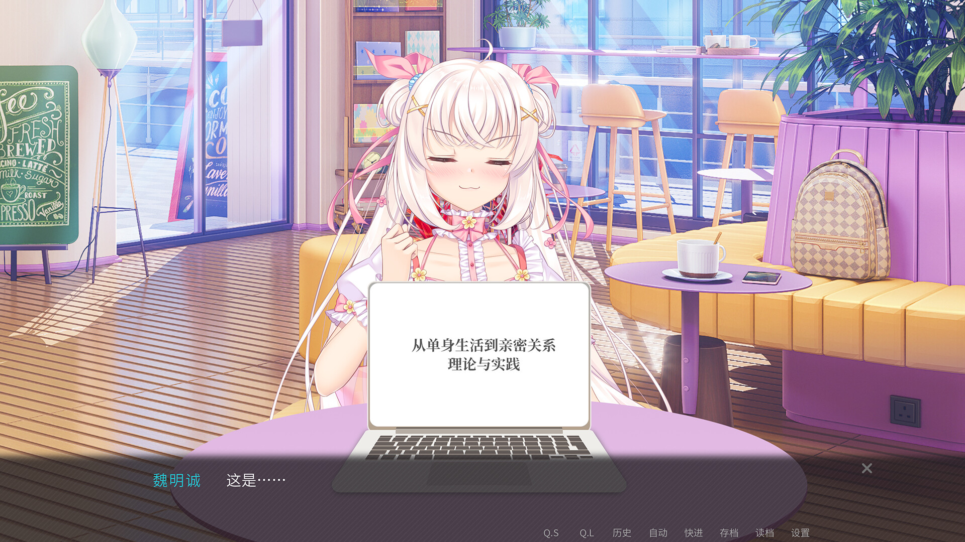 书恋与君：美少女教我追系花 截图 9