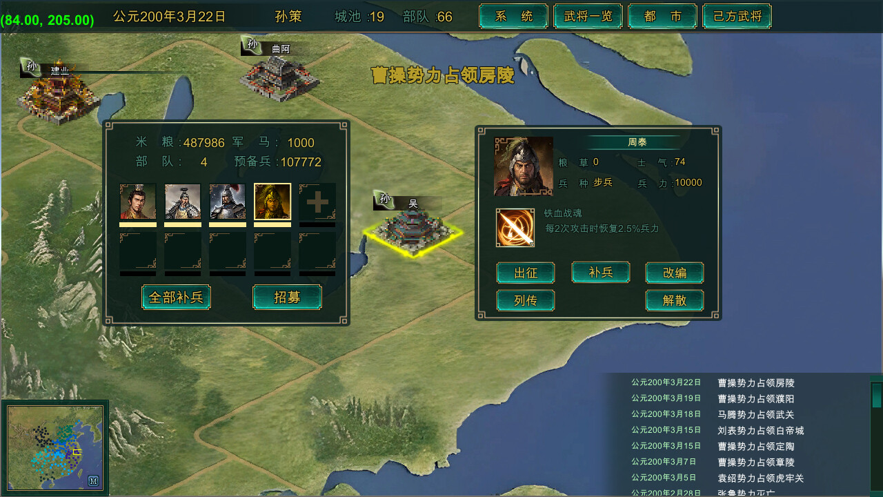 三国争雄 - 4