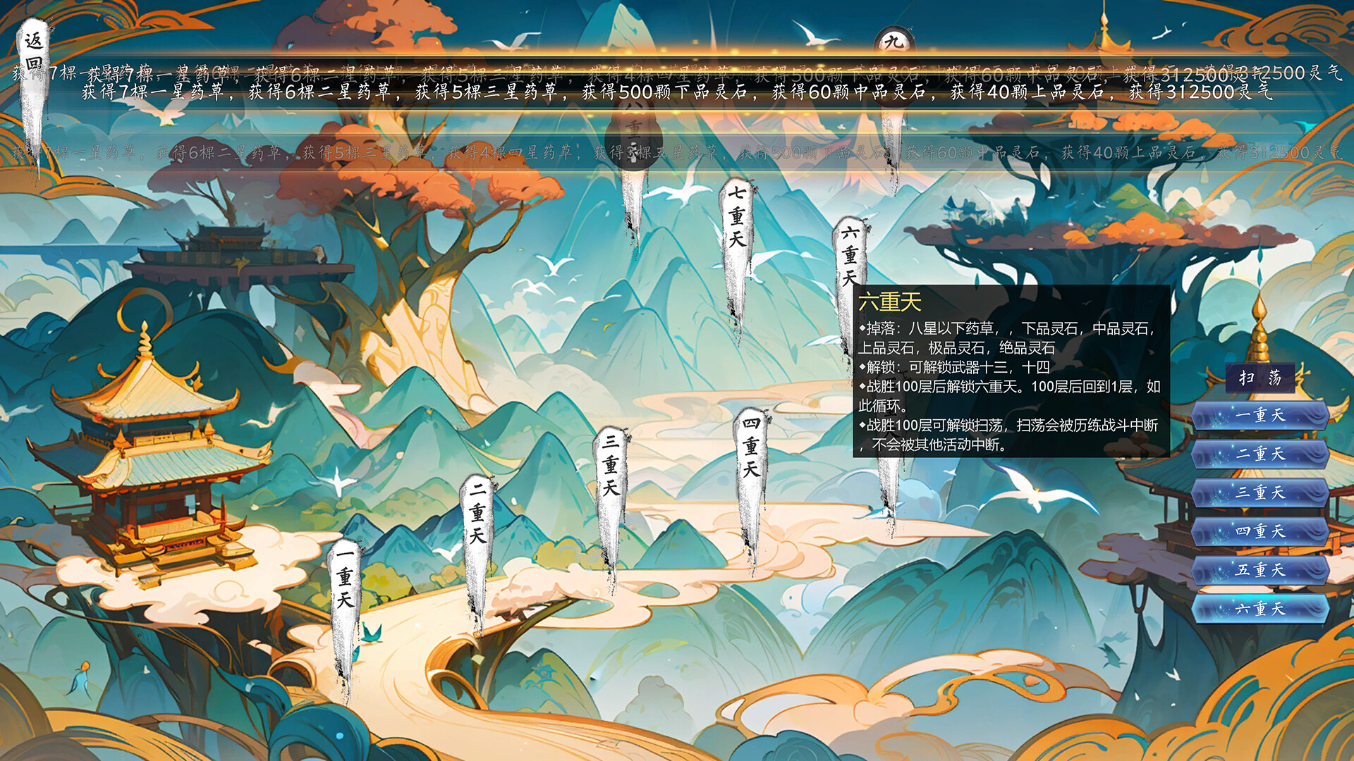 九天求仙|官方中文|Idle Nine Heavens - 8