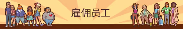 图片[3]-连锁酒店/Check Inn Build.18564184|策略战棋|容量770M|免安装绿色中文版-马克游戏