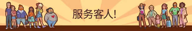 图片[4]-连锁酒店 | 免安装中文版下载 - 单机岛
