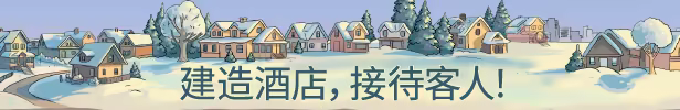 图片[2]-连锁酒店/Check Inn Build.18564184|策略战棋|容量770M|免安装绿色中文版-马克游戏