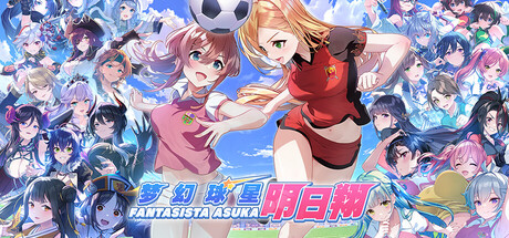 梦幻球星明日翔/Fantasista Asuka-鹿星语