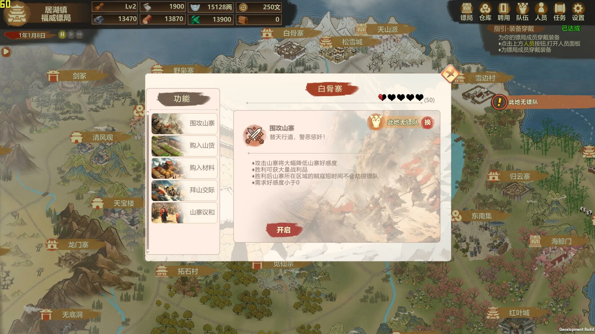 图片[13]-镖行天下|官方中文|Build.20160730-押阵破敌-镖旗所向|解压即撸|-尚艺游戏库