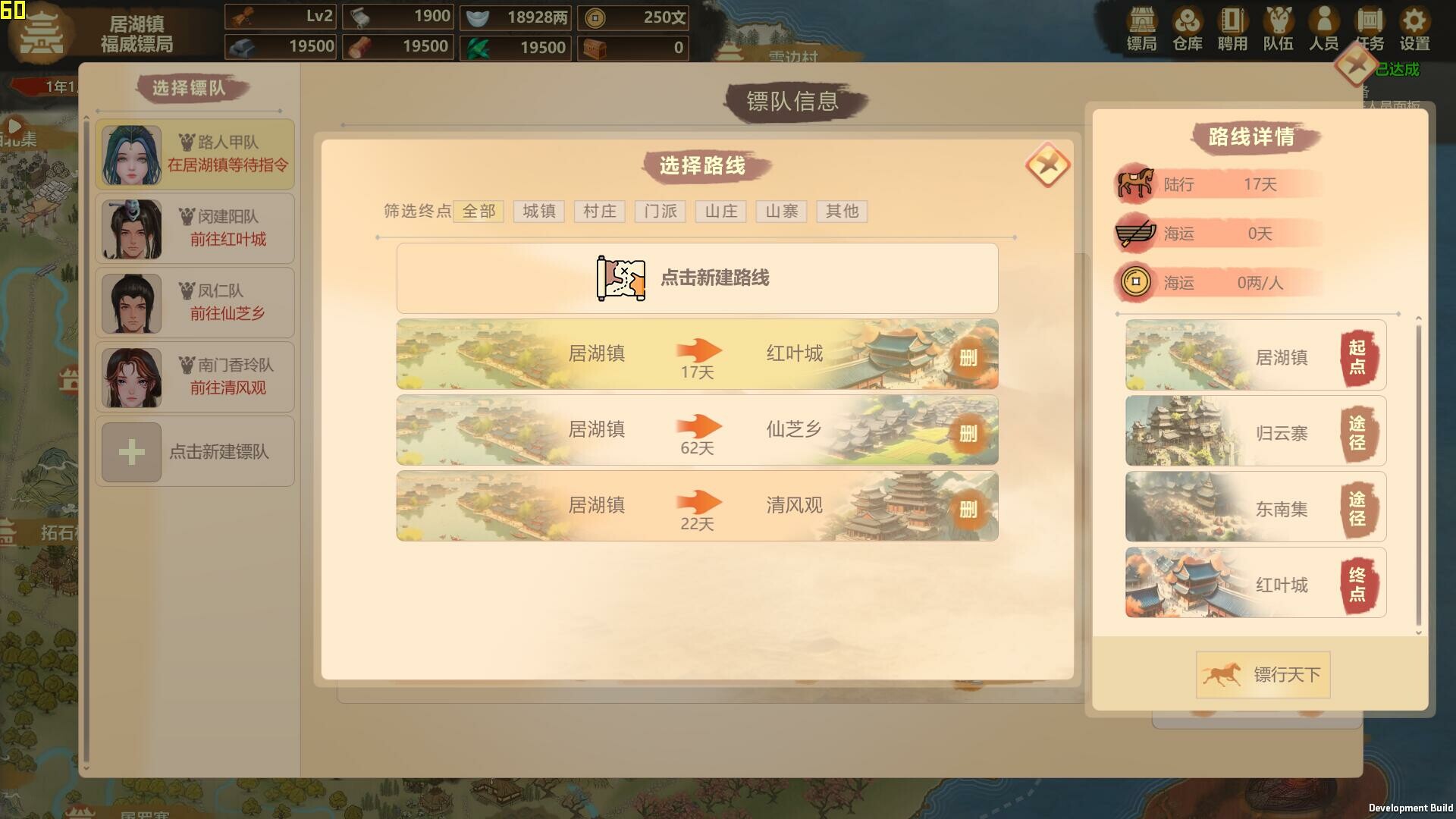 镖行天下|官方中文|BiaoXingTianXia - 17