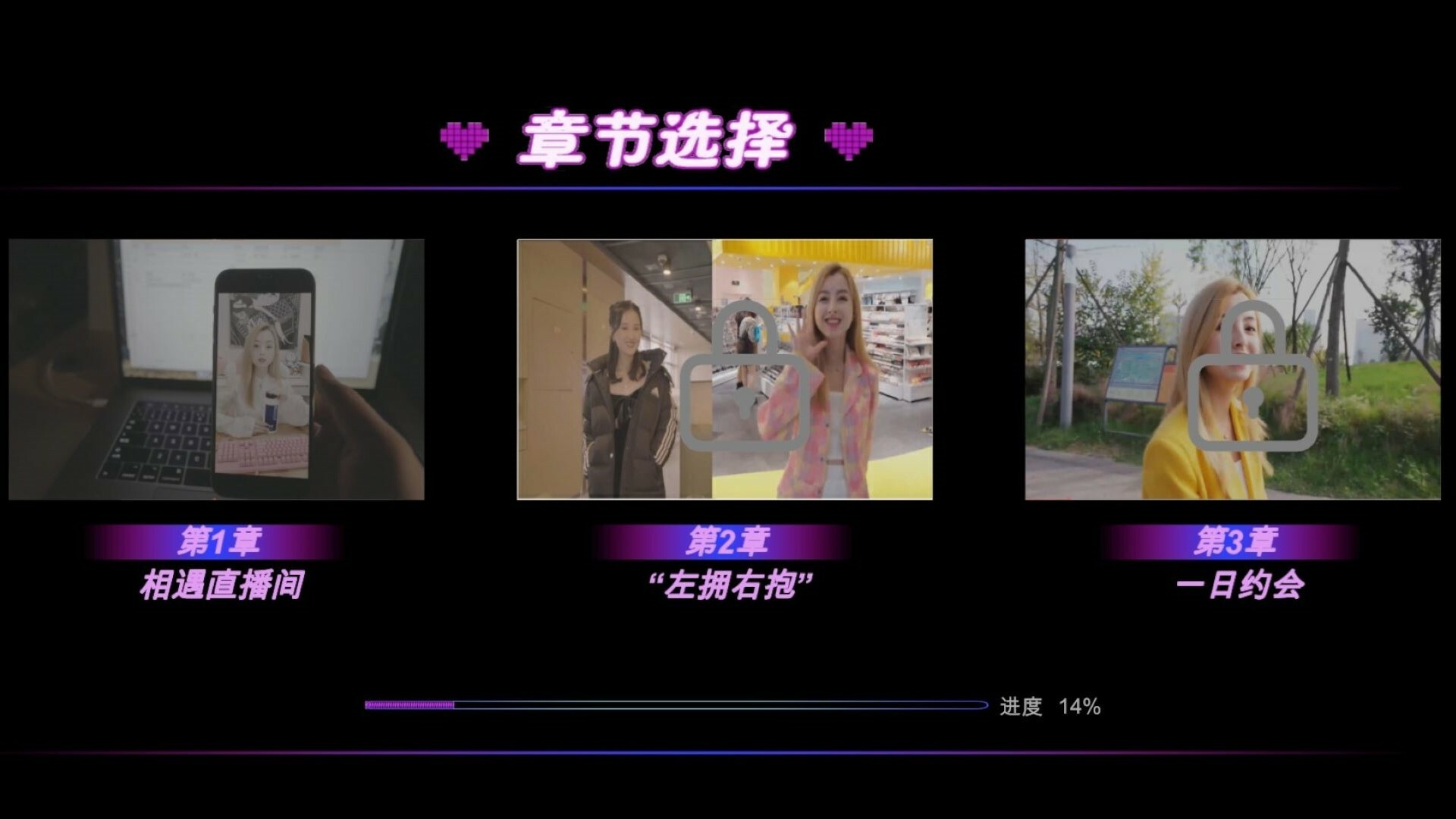 没有被美女包围的三角恋 - 2