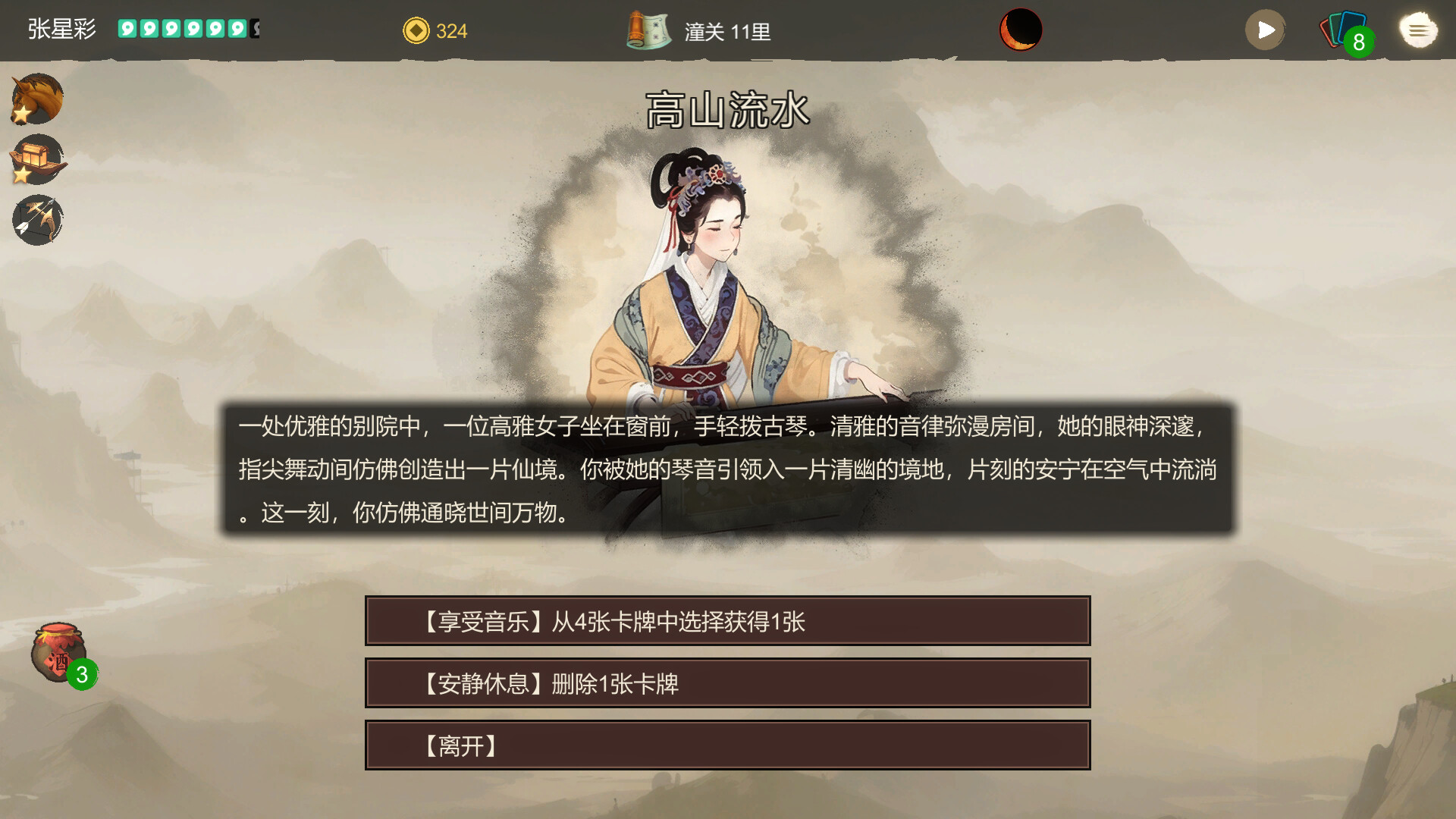 蜀末：血月三国|v3.6.103|官方中文|Three Kingdoms: The Blood Moon - 9