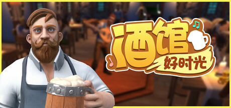 《酒馆好时光 Inn Tycoon》Build 19227470-官中简体|容量5.32GB