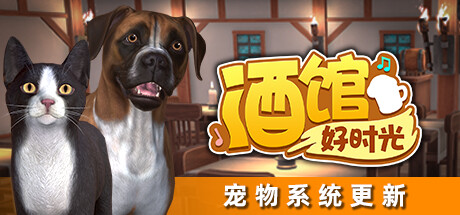 酒馆好时光 Build 19227470(Inn Tycoon)免安装中文版