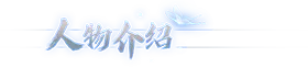 月华辉映之刻插图1 月华辉映之刻插图1