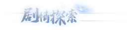 月华辉映之刻插图11 月华辉映之刻插图11