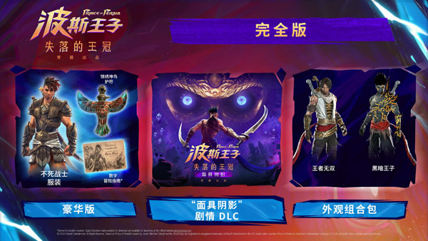 图片[2] • 《波斯王子：失落王冠/Prince of Persia The Lost Crown》v1.02整合3DLC|官中简体|容量6GB|新增YUZU版本-支持手柄-BUG软件 • BUG软件
