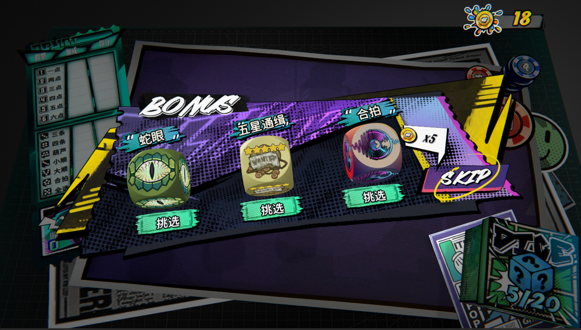 骰号玩家 截图 9