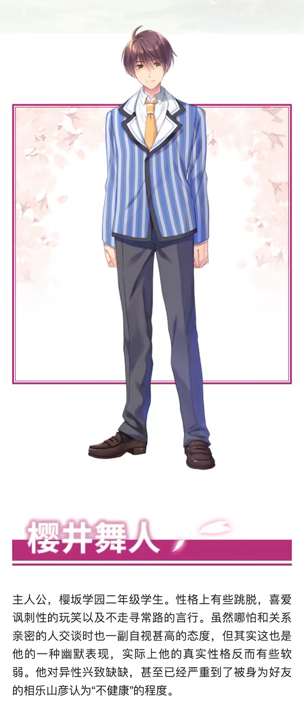 图片[8]-【PC/汉化】繁花落舞恋如樱-Re:BIRTH-（それは舞い散る桜のように-Re:BIRTH-）-Angelmoe