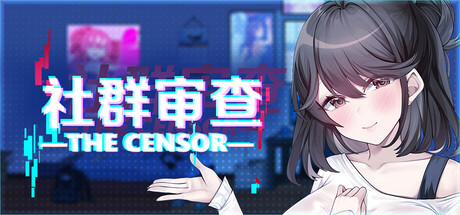 社群审查 DX  The Censor DX 多国语言 (含简体中文) 免安装版解压即玩-admin资源避难所