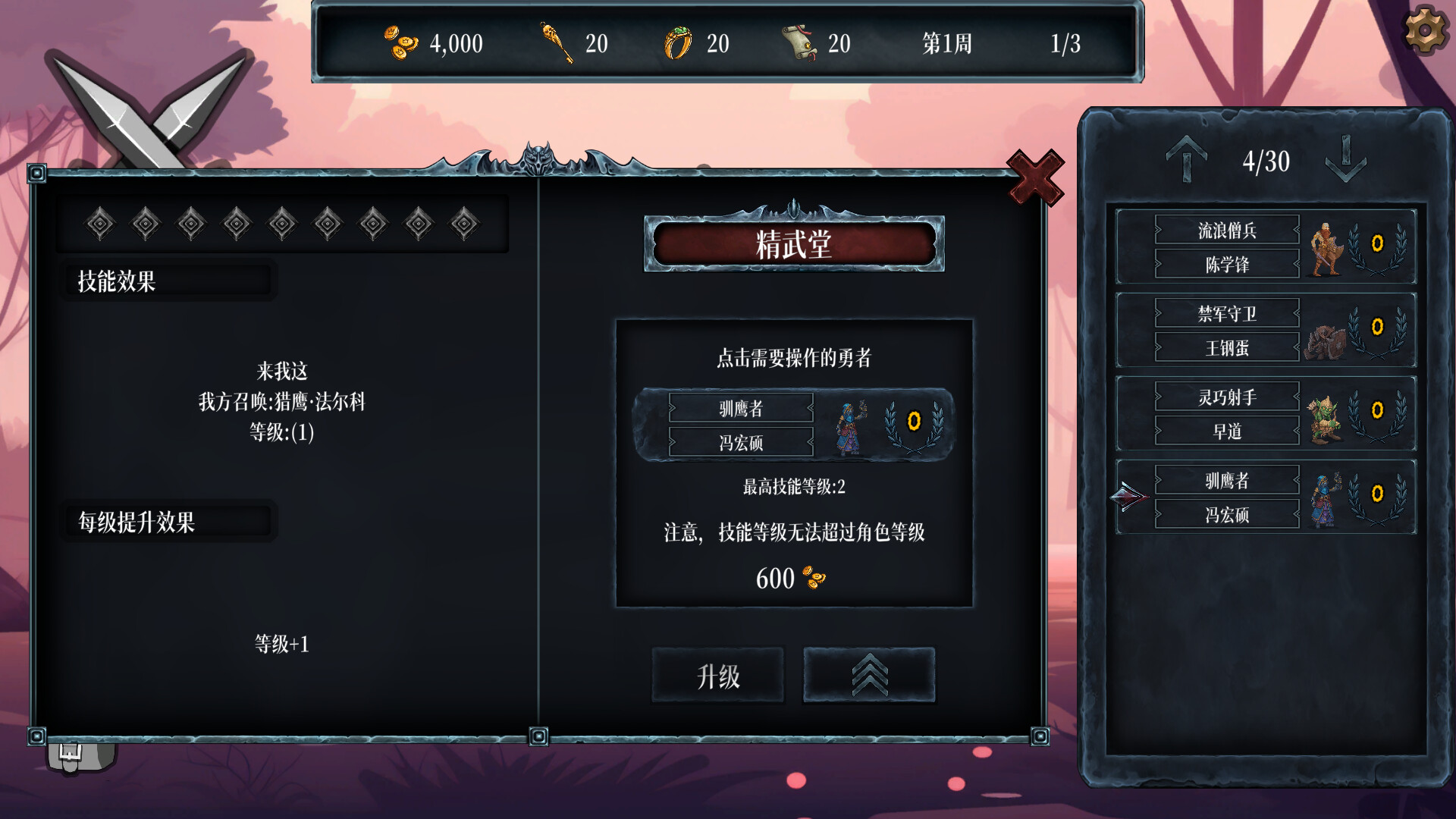 混沌勇者村|官方中文|Chaos Hero Village - 6