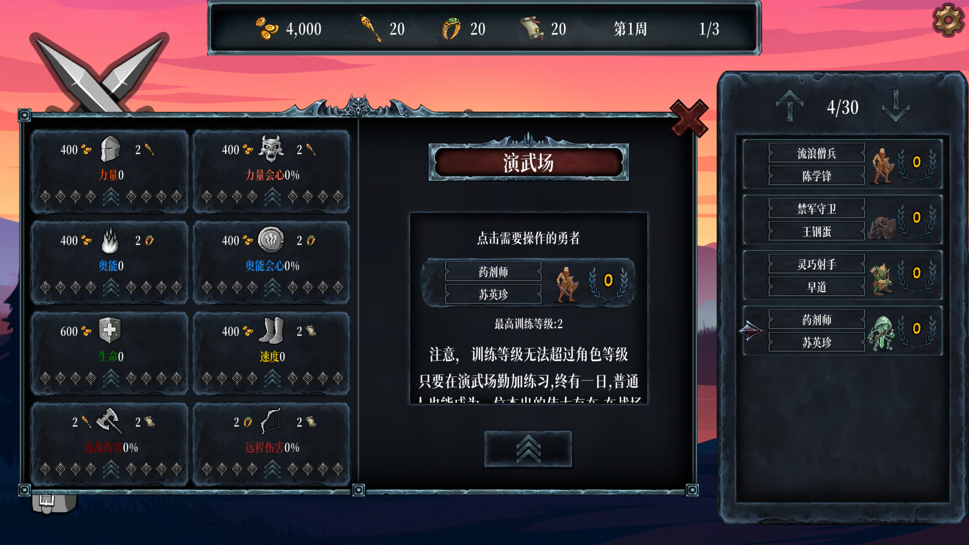 混沌勇者村|官方中文|Chaos Hero Village - 4