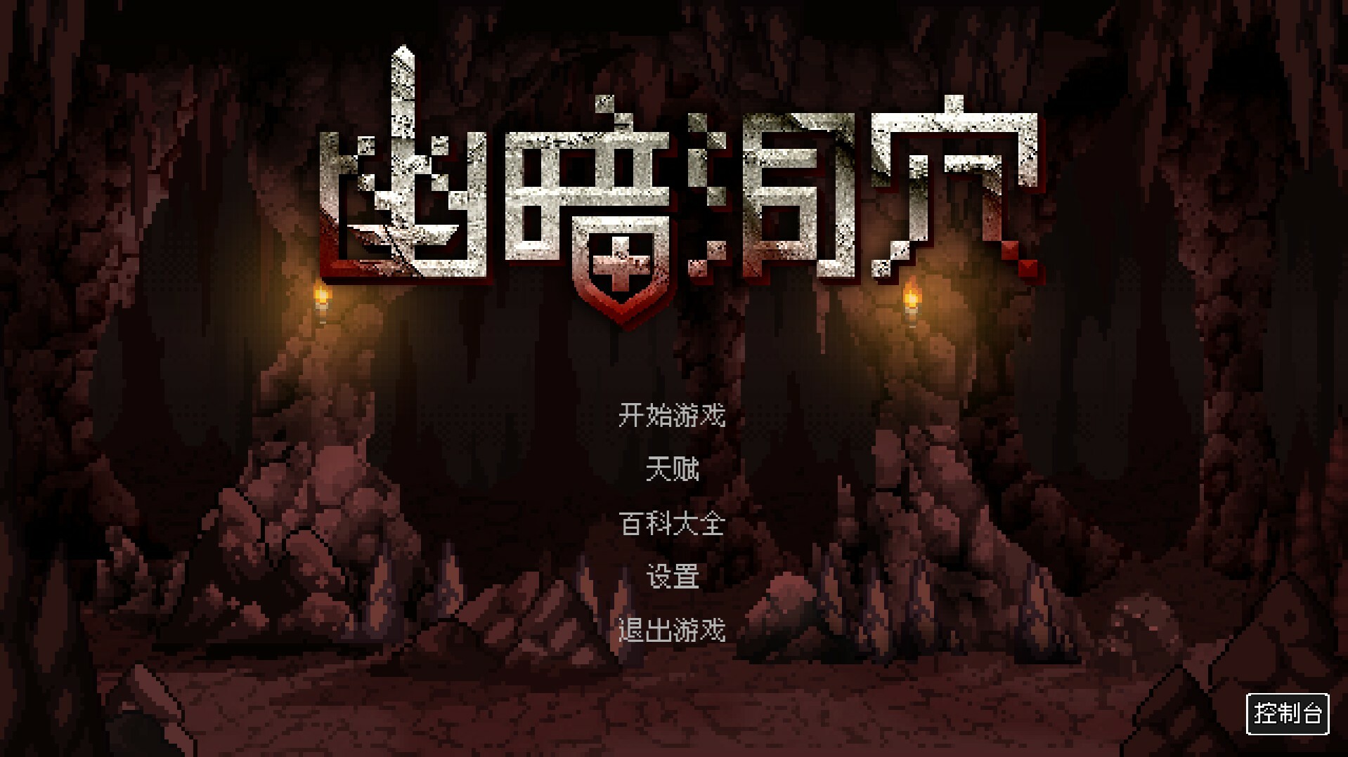 幽暗洞穴 Build.14973235 官中插图8