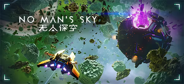 图片[2]-No Man's Sky 无人深空 - 单机岛