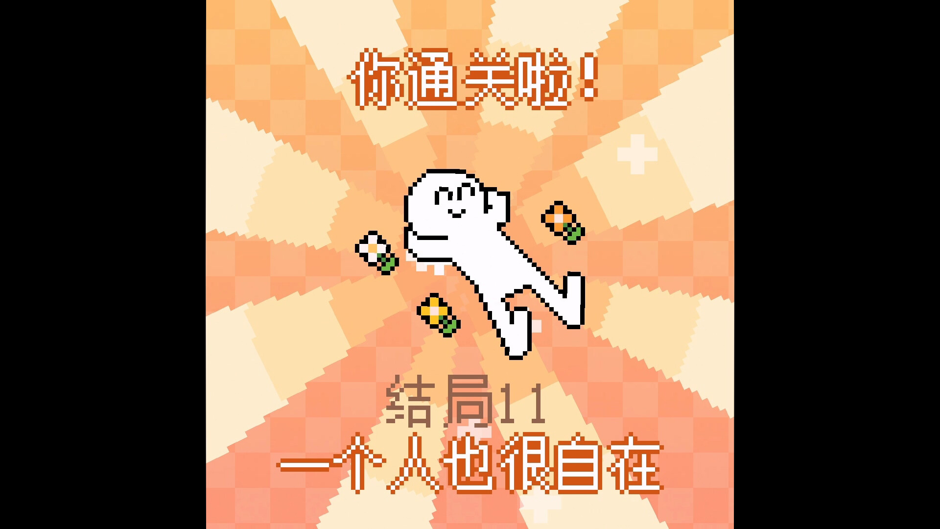 游戏截图 4