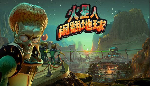 火星人闹翻地球（Mars Attracts）免安装版下载
