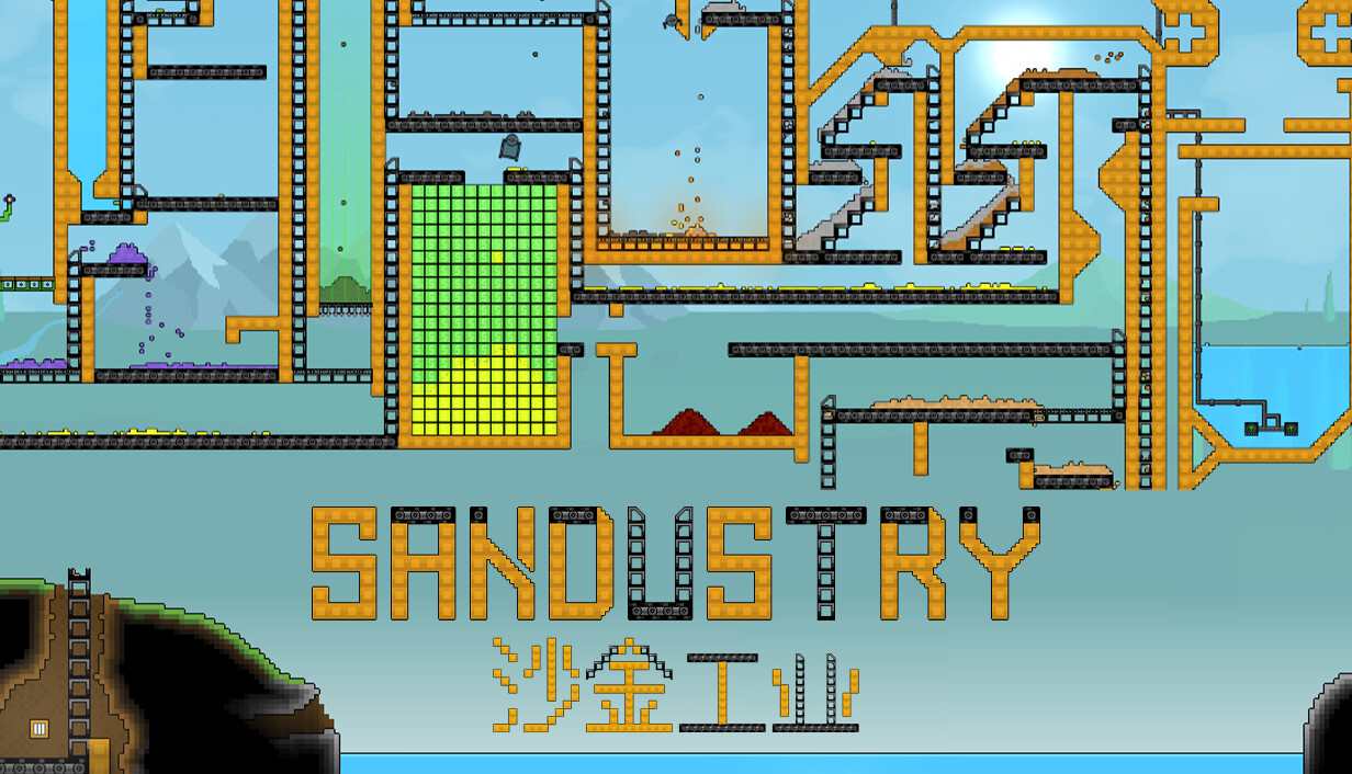 沙金工业/Sandustry