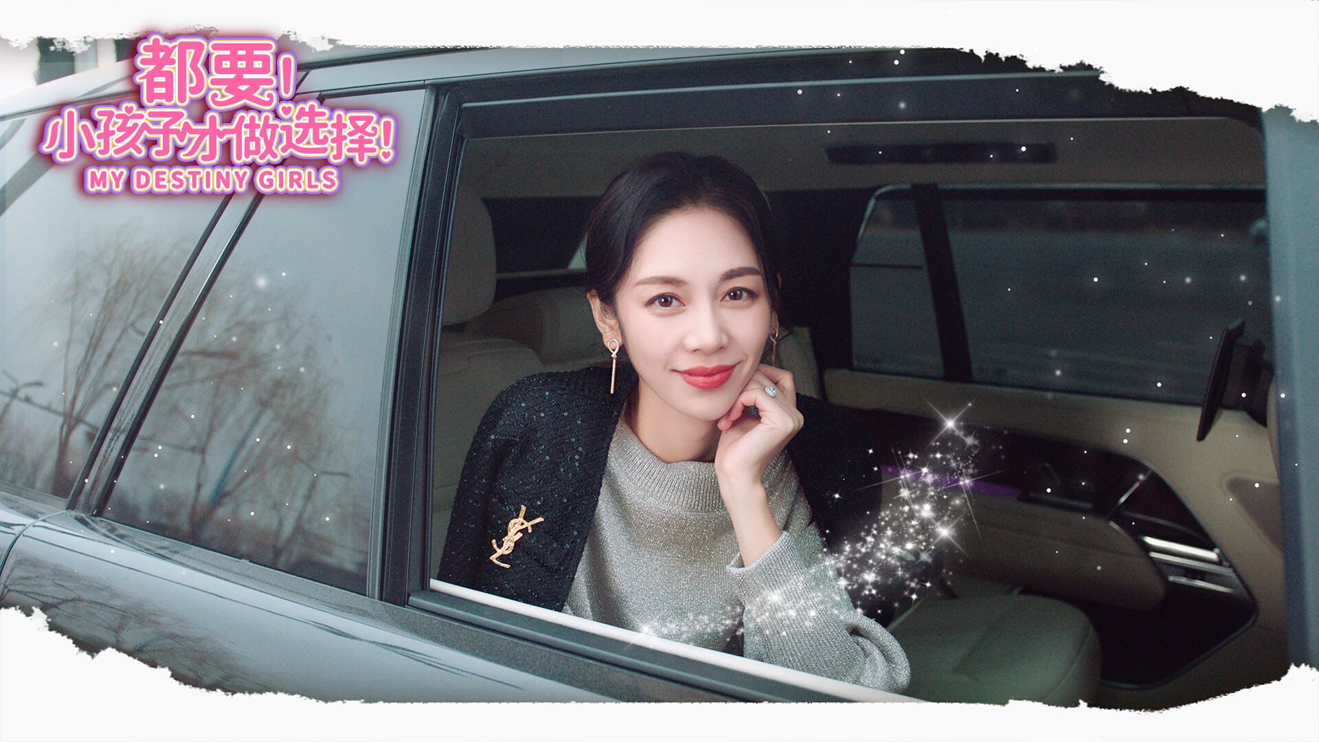 都要!小孩子才做选择!/MY DESTINY GIRLS	 截图 8