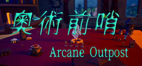 《奥术前哨/ArcaneOutpost》免安装中文版|迅雷百度云下载