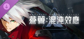 蒼翼:混沌效應 - 首發特典