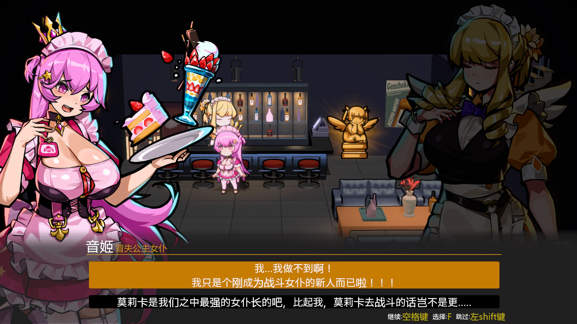 天使街区 女仆大冒险/Maid Survivors:Little Angels 截图 7