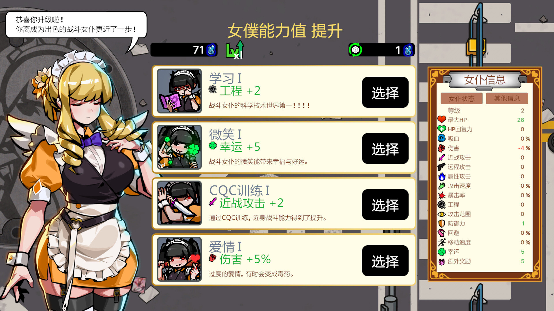 天使街区 女仆大冒险/Maid Survivors:Little Angels 截图 9