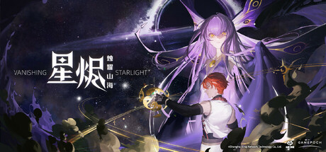 图片[1]-星烬 烛耀山海（Vanishing Starlight）免安装中文版下载-蒸汽游戏宝库 - 高质量Steam单机游戏下载站