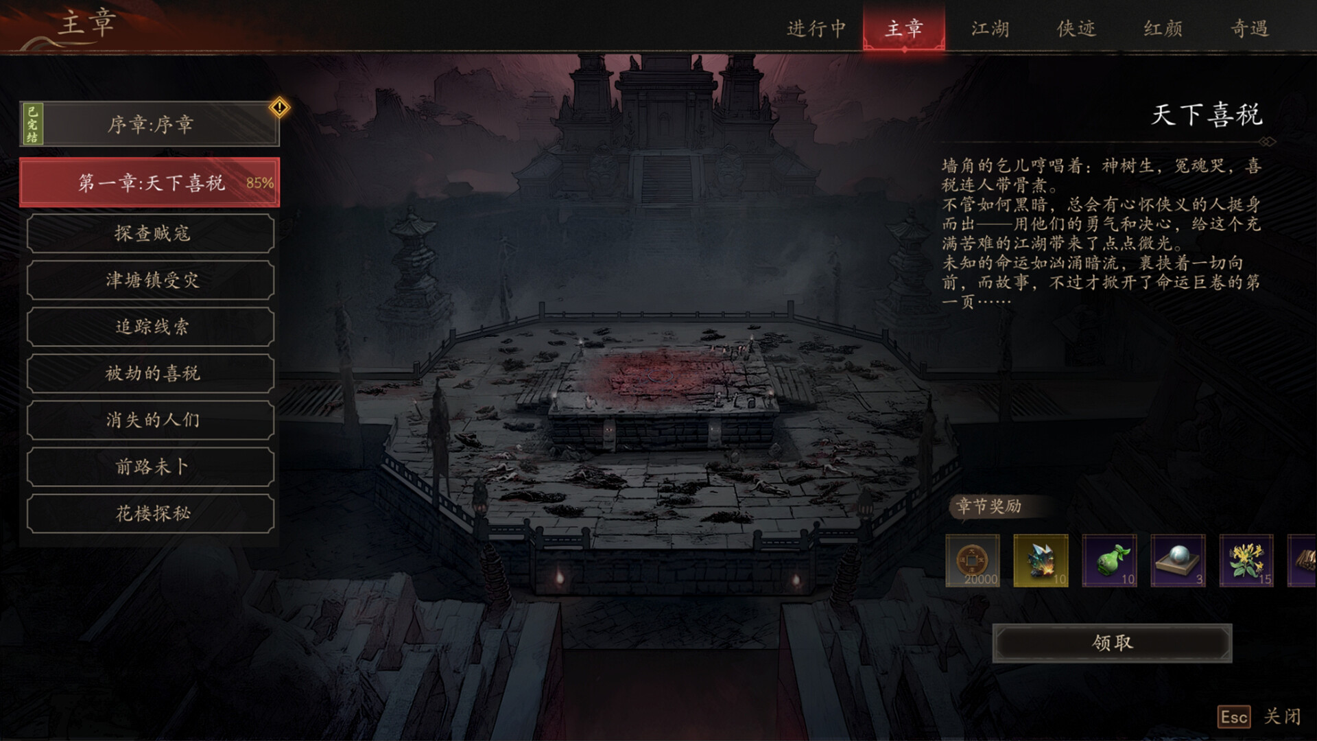 侠落：百花杀尽 截图 7