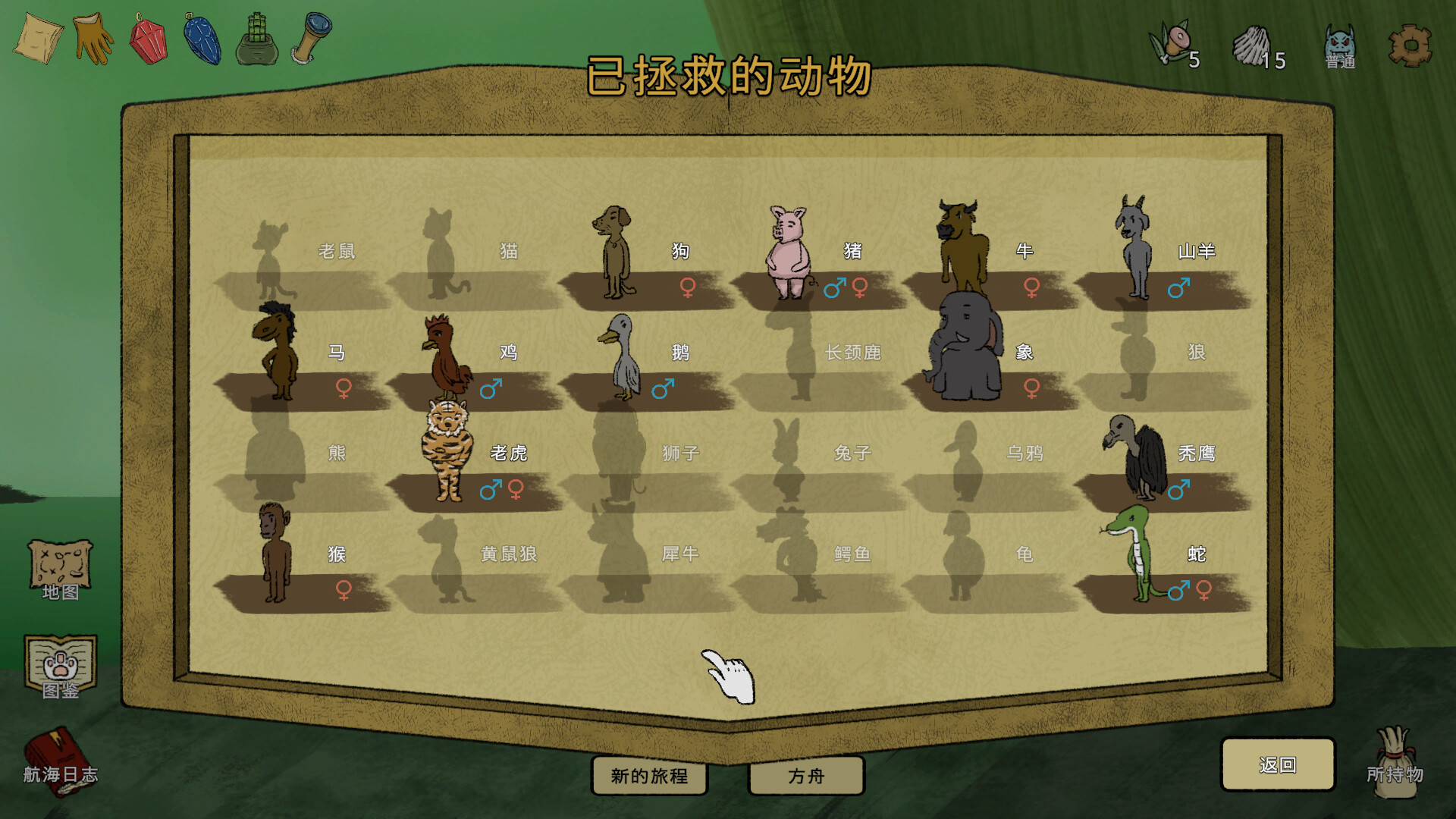 诺亚的困境/Noah's Dilemma 截图 18