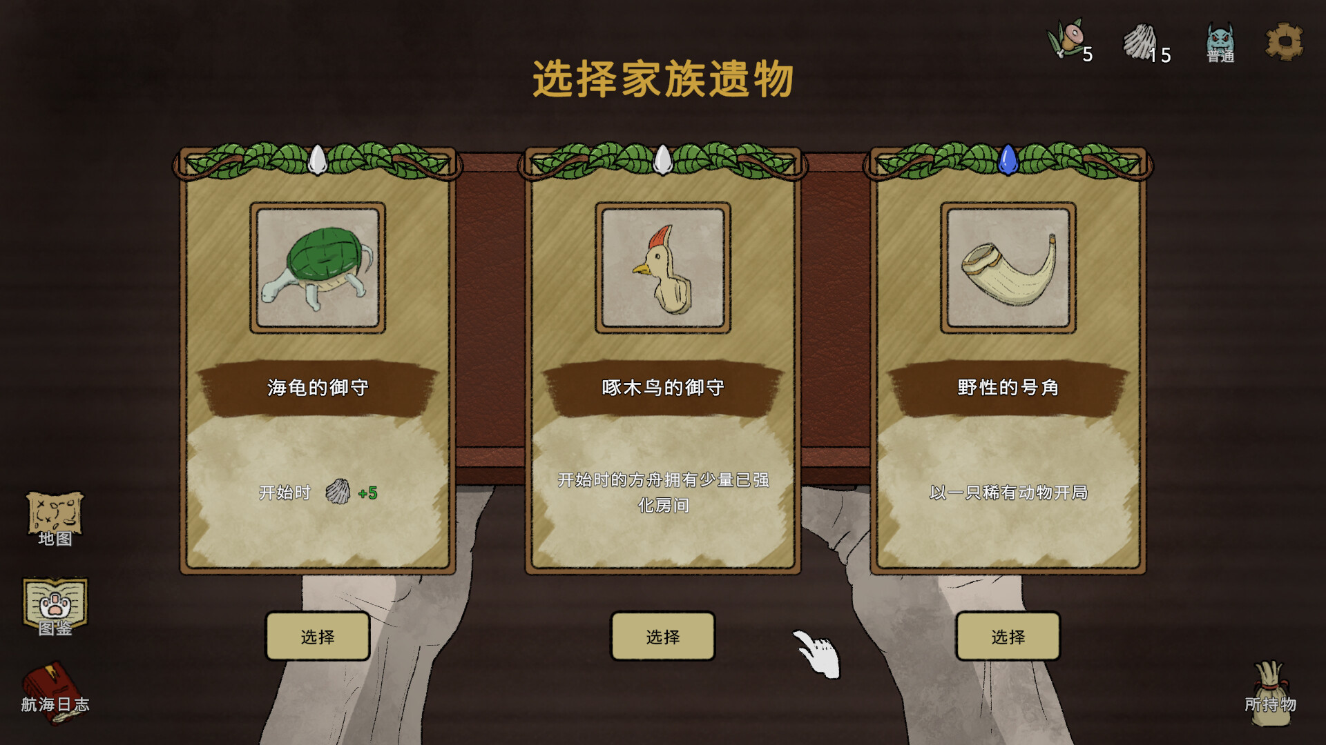 诺亚的困境/Noah's Dilemma 截图 10